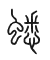 Tự hình chữ 蟋